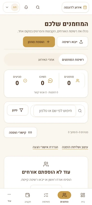 תצוגת ממשק LUXOS — מוזמנים, אירוע לדוגמה ללא נתונים אישיים